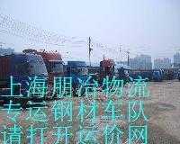 上海物流|長途運輸|貨運專線車隊|電工電器成套設(shè)備[供應(yīng)]_其他二手設(shè)備轉(zhuǎn)讓_世界工廠網(wǎng)中國產(chǎn)品信息庫