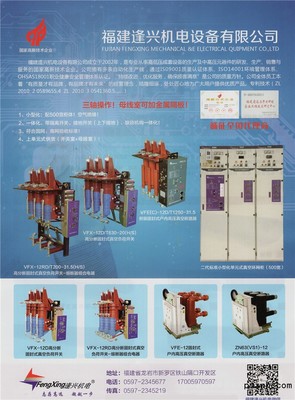 福建逢興機(jī)電設(shè)備 高低壓成套設(shè)備 戶內(nèi)真空斷路器 無環(huán)流靜止式進(jìn)相器 高壓籠型液體電阻起動